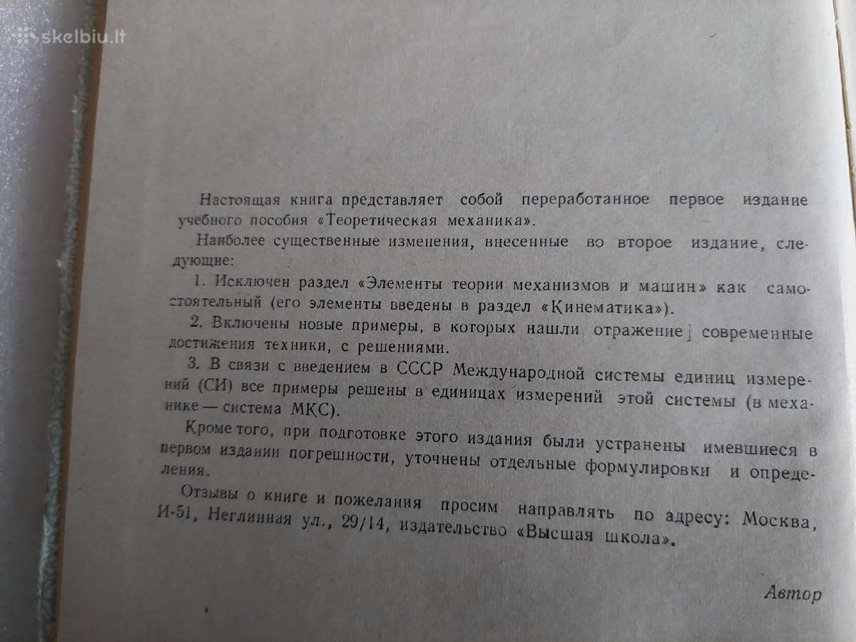 Теоретическая механика - nuotraukos Nr. 3