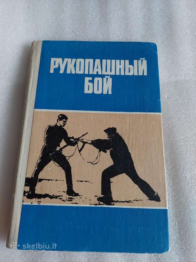 Рукопашный бой