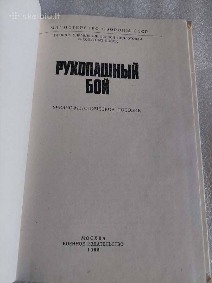 Рукопашный бой - nuotraukos Nr. 2