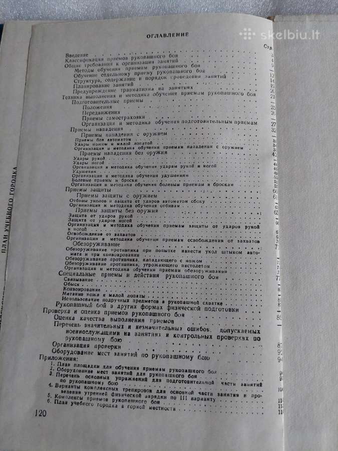 Рукопашный бой - nuotraukos Nr. 6