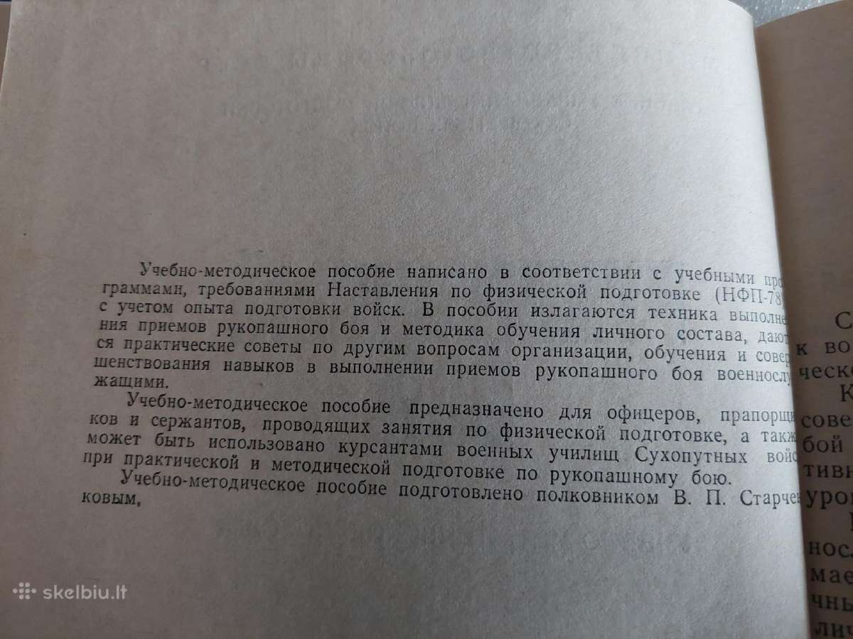 Рукопашный бой - nuotraukos Nr. 3
