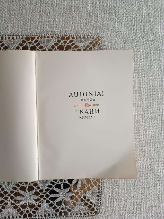 Lietuvių liaudies menas Audiniai I dalis - nuotraukos Nr. 6