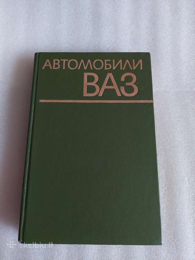 Автомобили Ваз