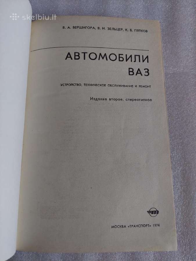 Автомобили Ваз - nuotraukos Nr. 2