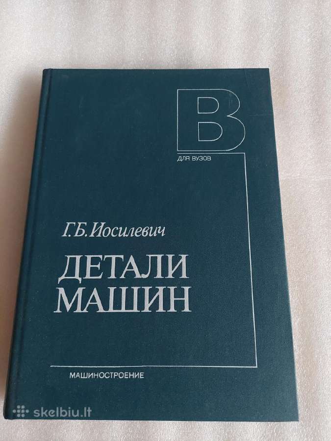 Детали машин