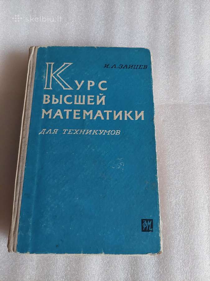 кУрс высшей математики