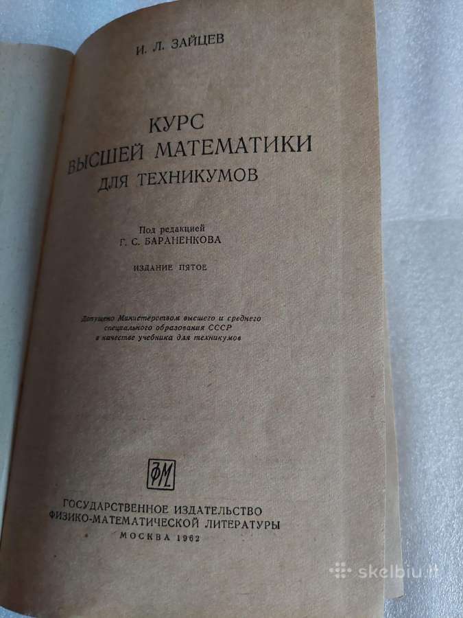 кУрс высшей математики - nuotraukos Nr. 2