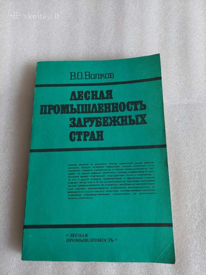 Лесная промышленность зарубежных стран