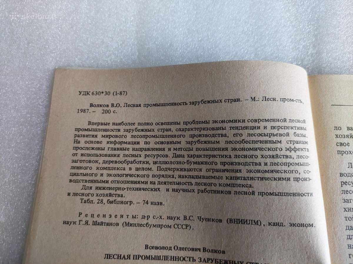 Лесная промышленность зарубежных стран - nuotraukos Nr. 3
