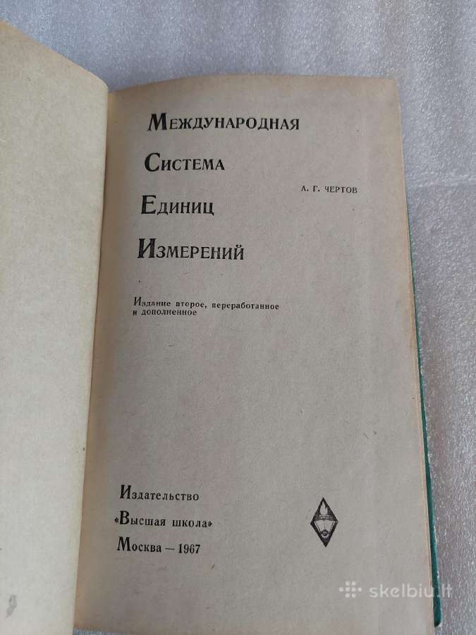 Международная система единиц измерений - nuotraukos Nr. 2