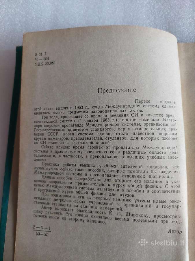 Международная система единиц измерений - nuotraukos Nr. 3