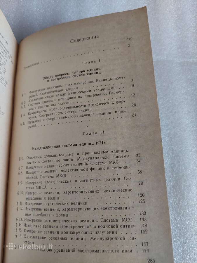 Международная система единиц измерений - nuotraukos Nr. 7