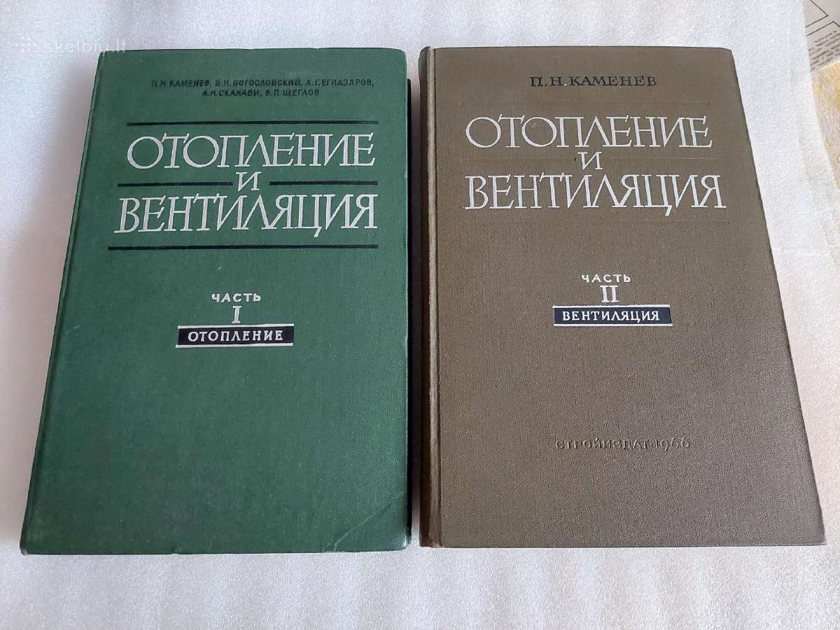 Отопление и вентиляция