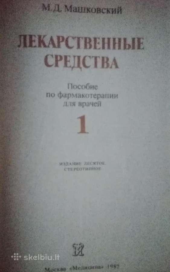 Лекарственные средства (том 1 - 2). - nuotraukos Nr. 3