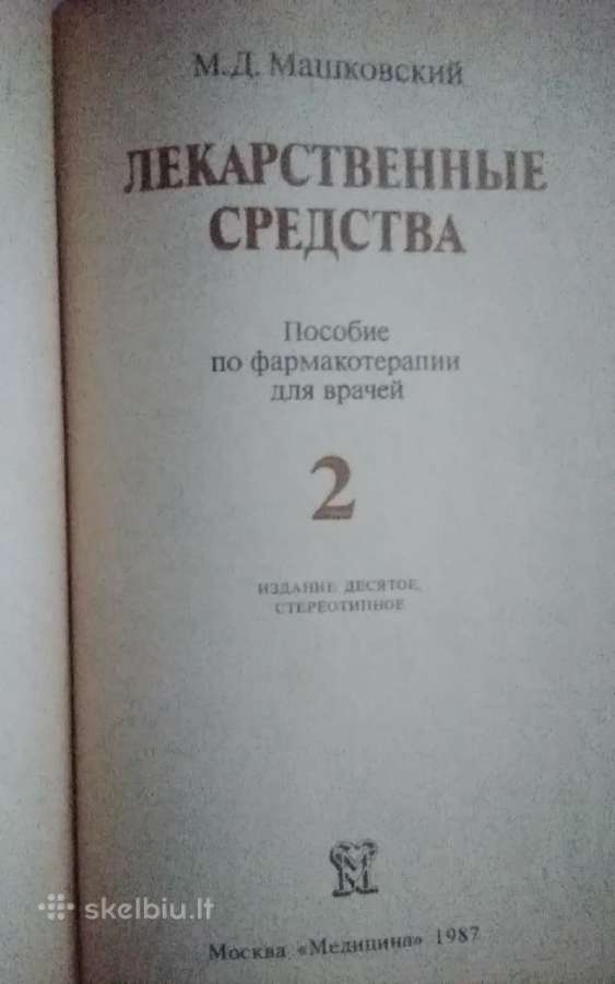 Лекарственные средства (том 1 - 2). - nuotraukos Nr. 4
