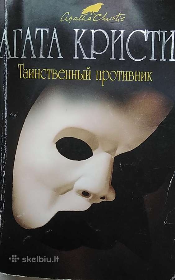 Paslaptingas priešininkas