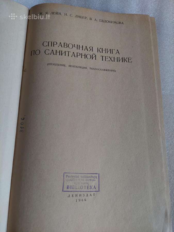 Справочная книга по санитарной технике - nuotraukos Nr. 2