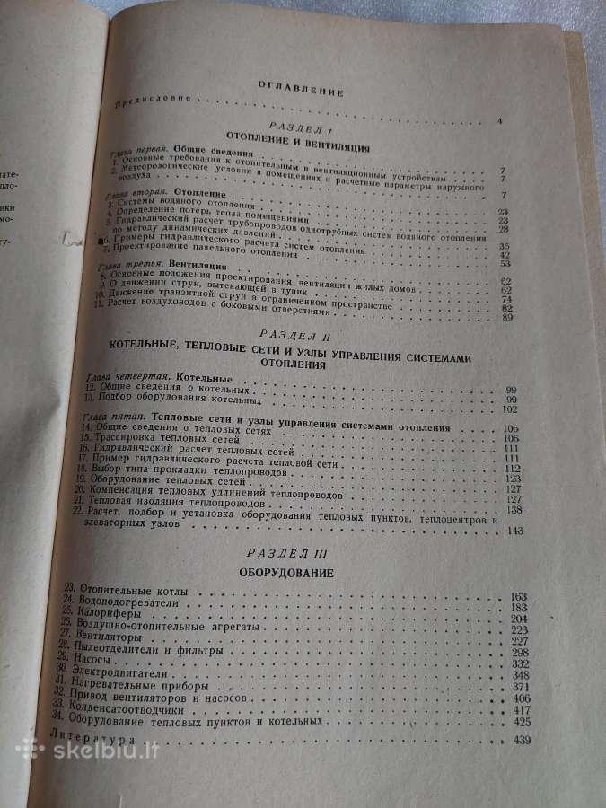 Справочная книга по санитарной технике - nuotraukos Nr. 3