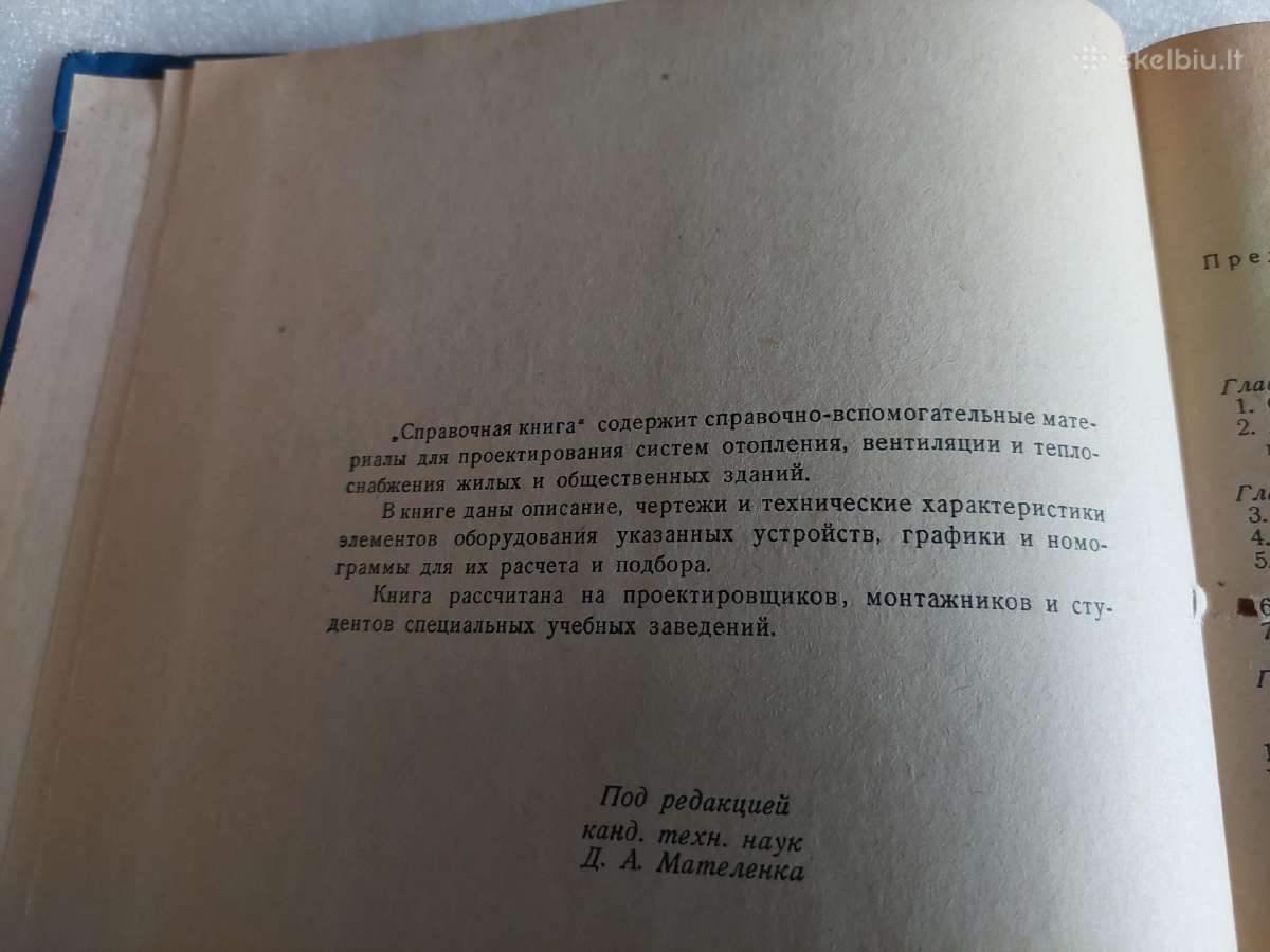 Справочная книга по санитарной технике - nuotraukos Nr. 4