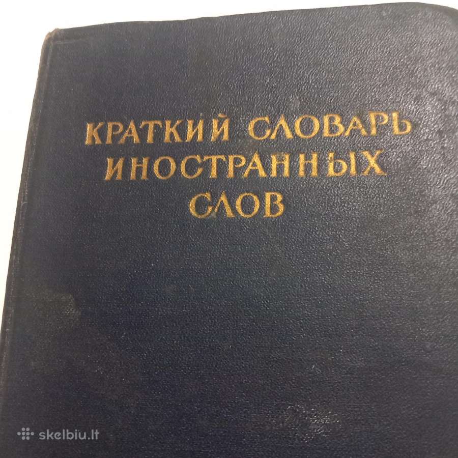 Kratkij slovar inostranych slov.