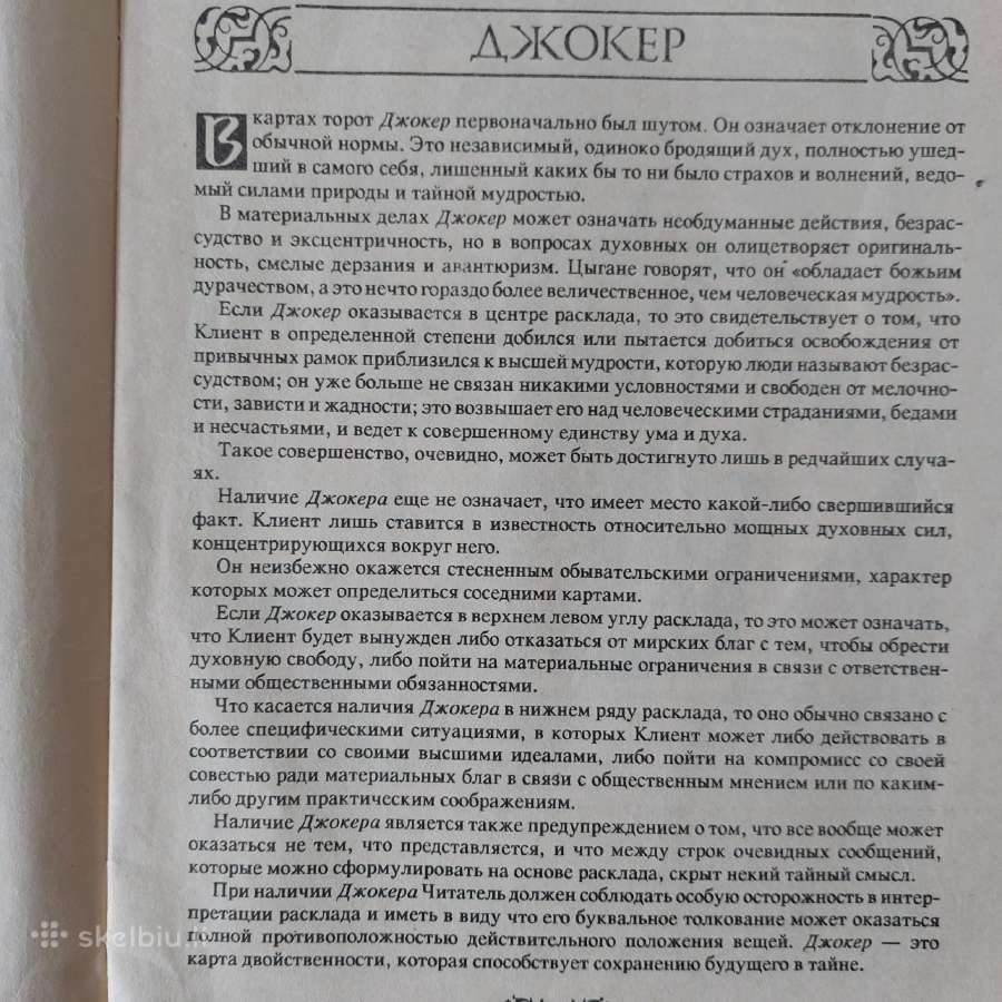 Knyga apie čigonišką būrimą " Torot " - nuotraukos Nr. 11