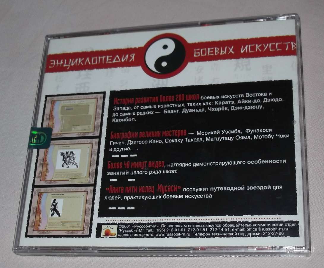 Parduodu kovos menų enciklopediją, CD, Ru - nuotraukos Nr. 2