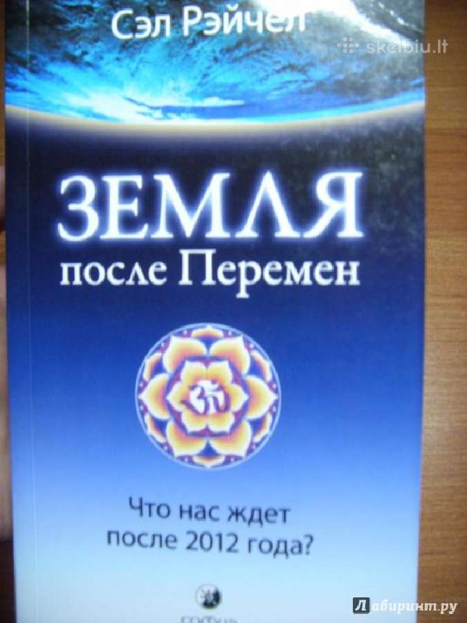 Земля после Перемен