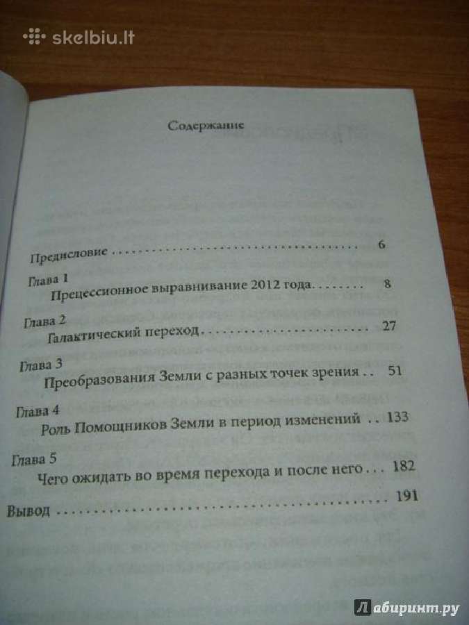 Земля после Перемен - nuotraukos Nr. 2