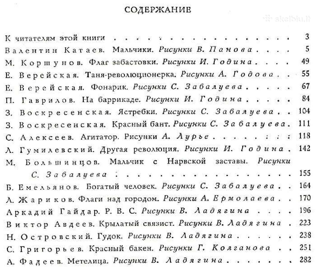 Дети революции - nuotraukos Nr. 2