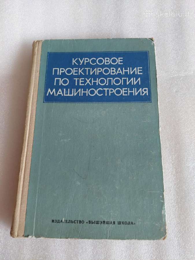 Курсовое проектирование по технологии машиностроен