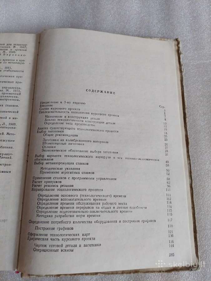 Курсовое проектирование по технологии машиностроен - nuotraukos Nr. 7