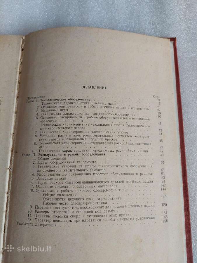 Справочник цехового механика швейных фабрик - nuotraukos Nr. 6