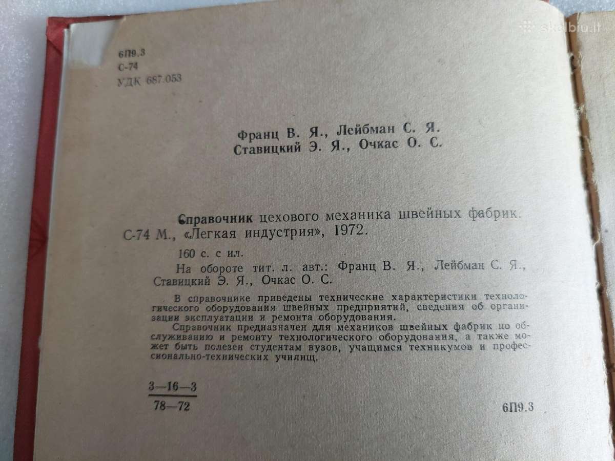 Справочник цехового механика швейных фабрик - nuotraukos Nr. 3