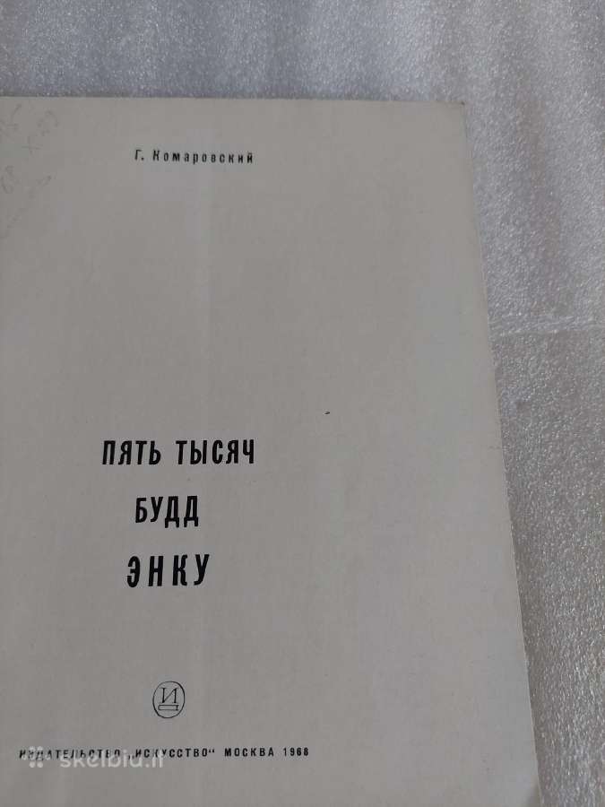 Пять тысяч будд Энку - nuotraukos Nr. 2