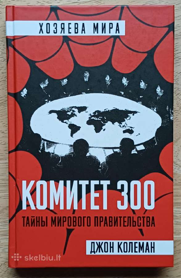 Knyga Komitetas 300