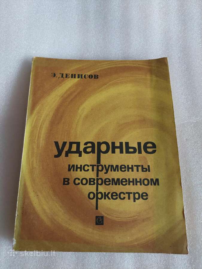 Ударные инструменты в современном оркестре