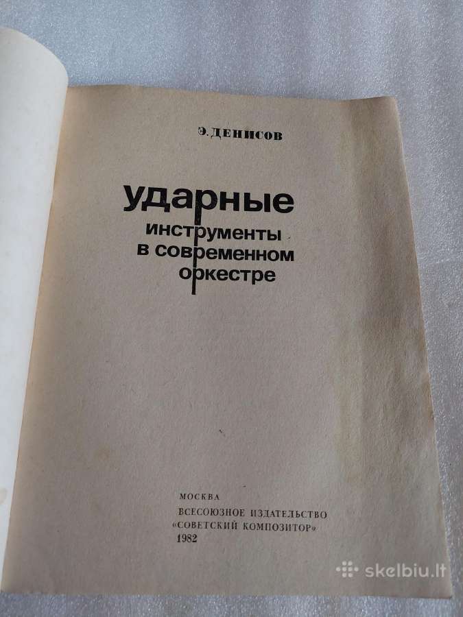 Ударные инструменты в современном оркестре - nuotraukos Nr. 2