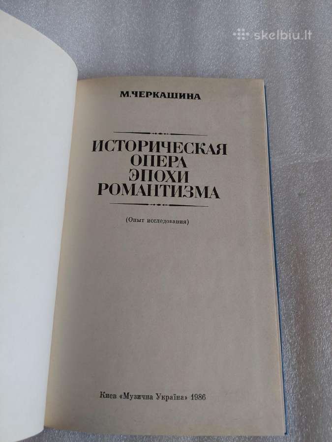 Историческая опера эпохи романтизма - nuotraukos Nr. 2