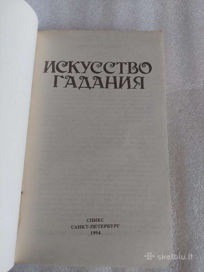 Искусство гадания - nuotraukos Nr. 2