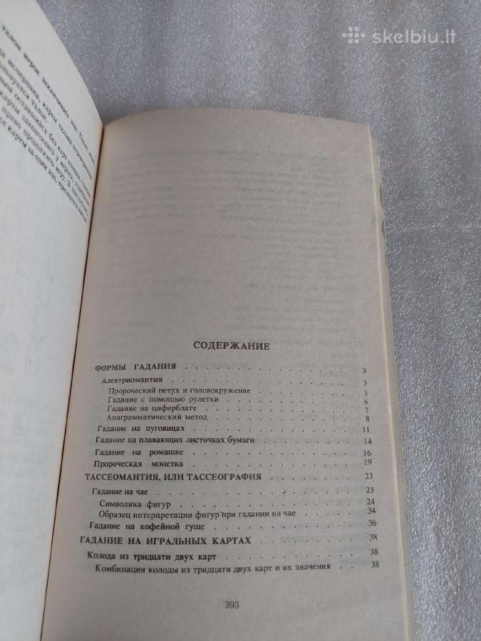 Искусство гадания - nuotraukos Nr. 6