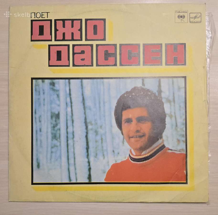 Joe Dassin plokštelė