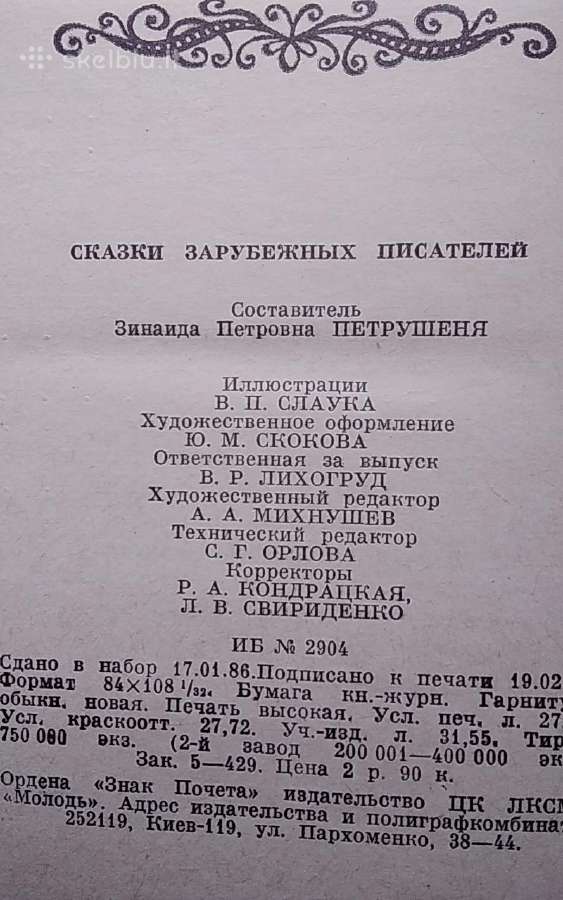 Сказки зарубежных писателей - nuotraukos Nr. 5