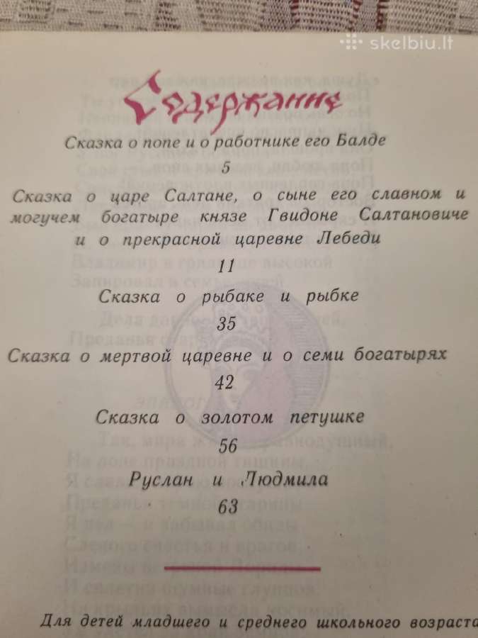 Aleksandr Puškin , Pasakos - nuotraukos Nr. 3