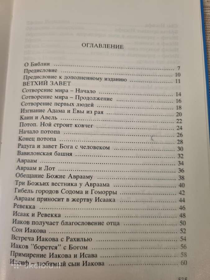 Vaikų Biblija - nuotraukos Nr. 4