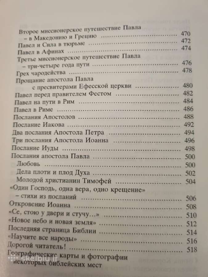 Vaikų Biblija - nuotraukos Nr. 9