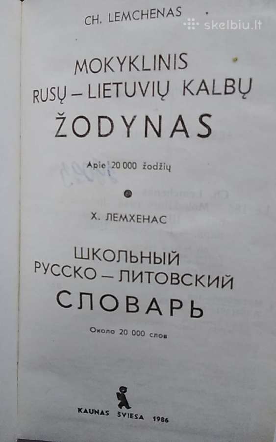 Mokyklinis rusų-lietuvių kalbų žodynas - nuotraukos Nr. 2