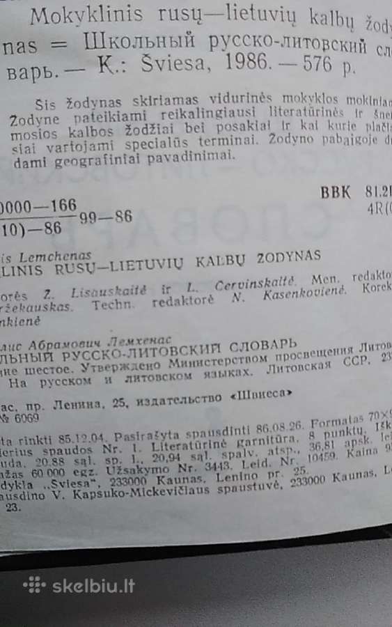 Mokyklinis rusų-lietuvių kalbų žodynas - nuotraukos Nr. 3
