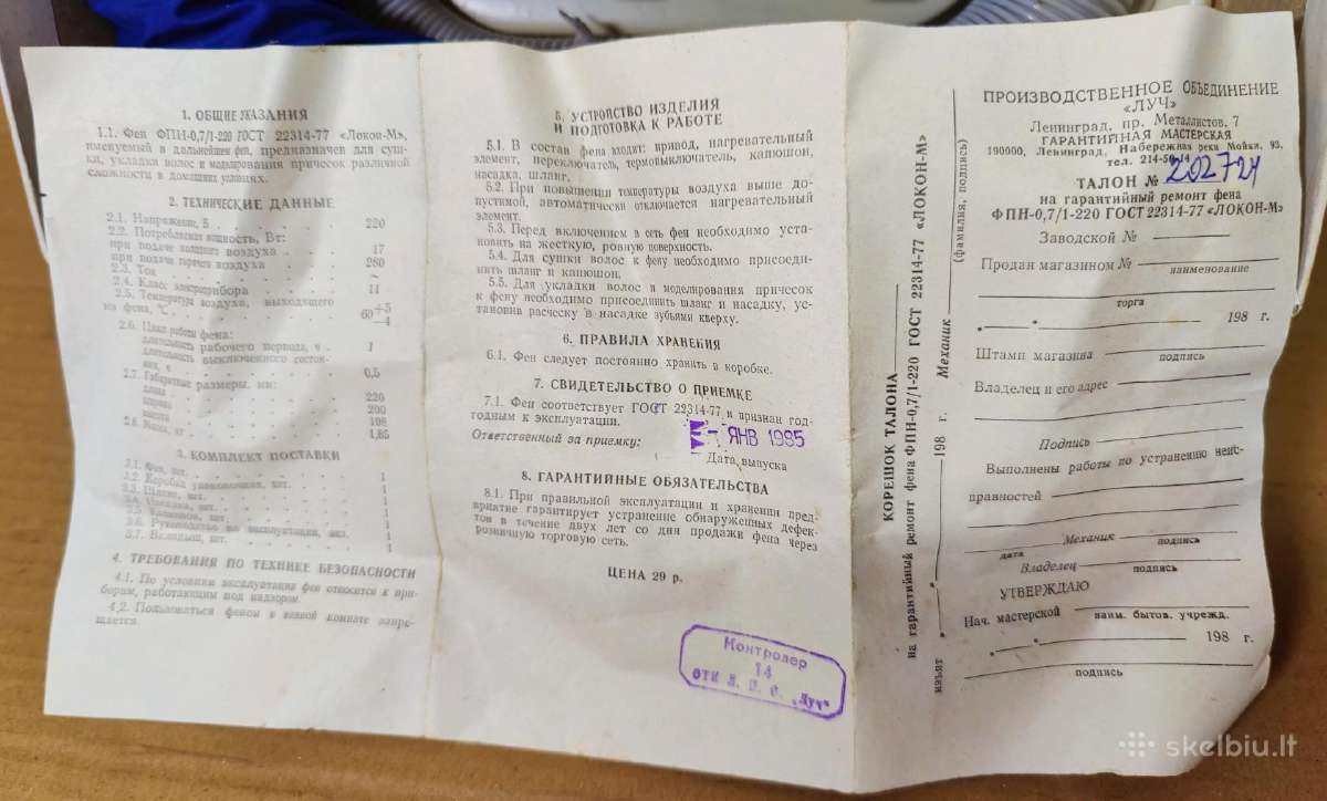 Senovinis sovietinis plaukų fenas Lokon-m - nuotraukos Nr. 6