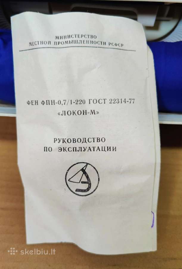 Senovinis sovietinis plaukų fenas Lokon-m - nuotraukos Nr. 7