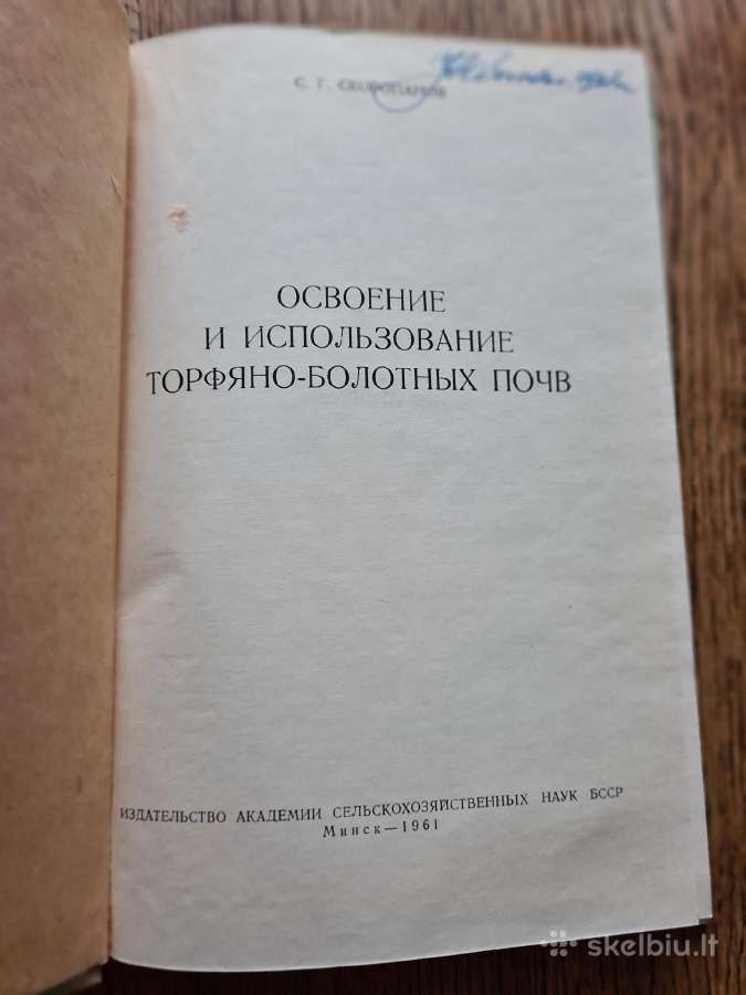 Освоение и использование торфяно-болотных почв - nuotraukos Nr. 3